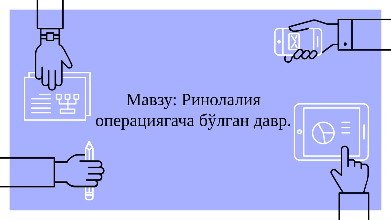 Ринолалия операциягача бўлган давр