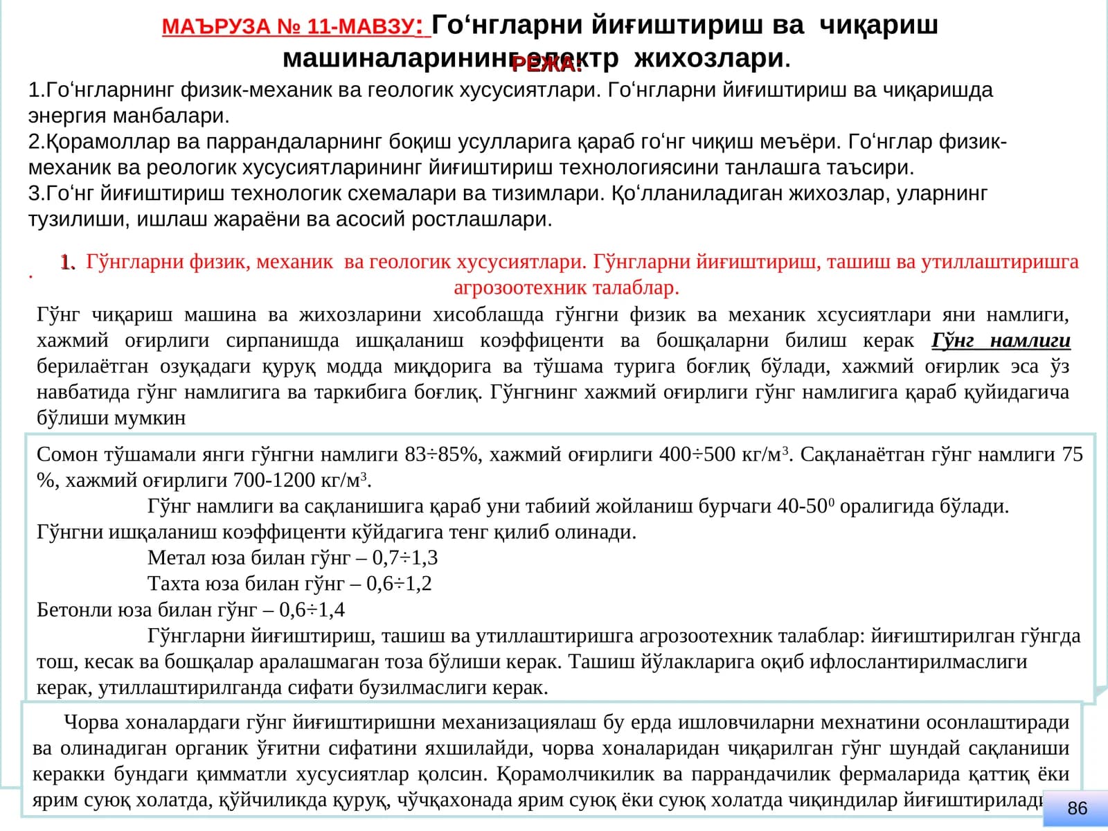 Гоʻнгларни йиғиштириш ва чиқариш машиналарининг электр жихозлари