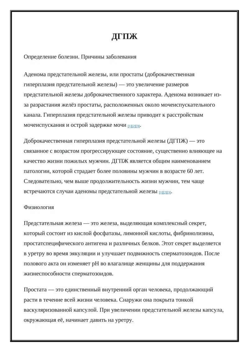 Аденома предстательной железы
