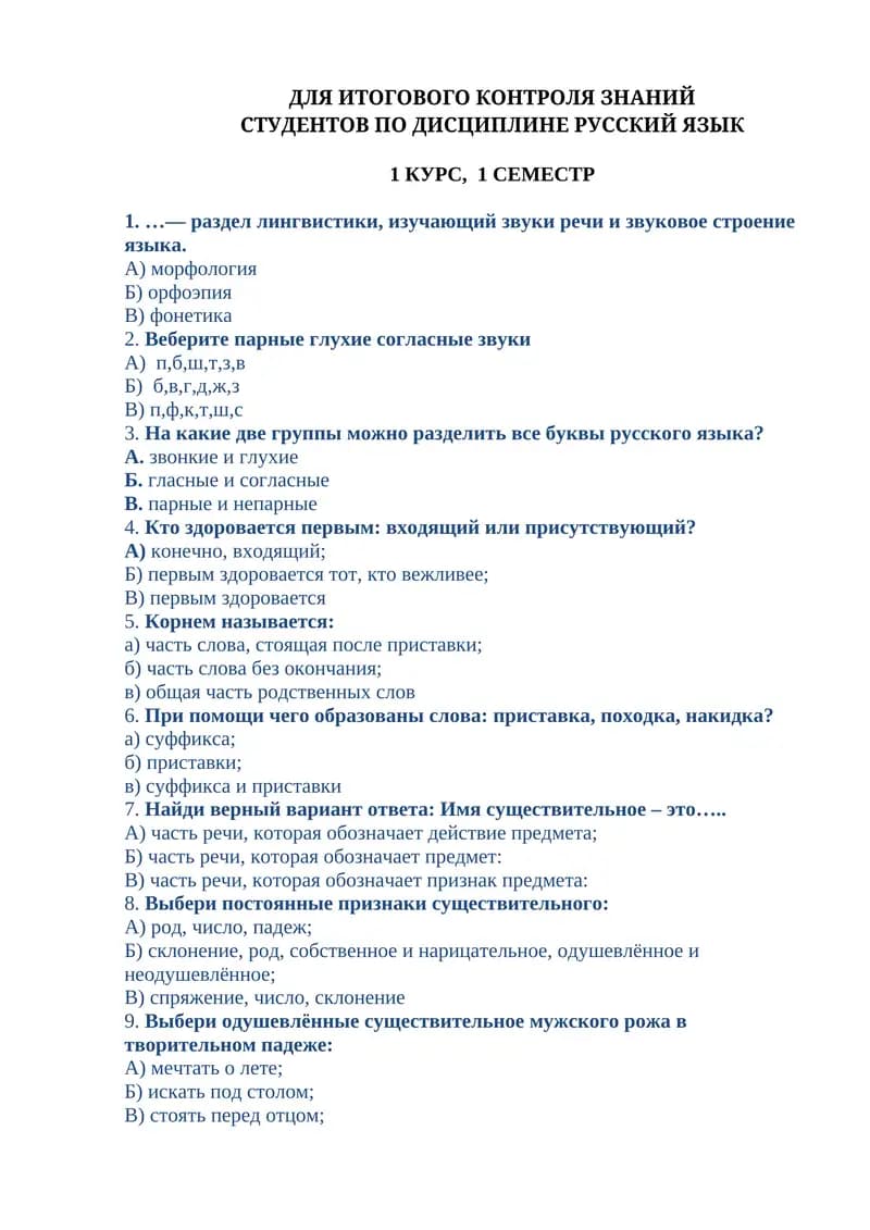 РУССКИЙ ЯЗЫК