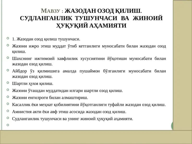 ЖАЗОДАН ОЗОД ҚИЛИШ. СУДЛАНГАНЛИК  ТУШУНЧАСИ   ВА   ЖИНОИЙ ҲУҚУҚИЙ АҲАМИЯТИ