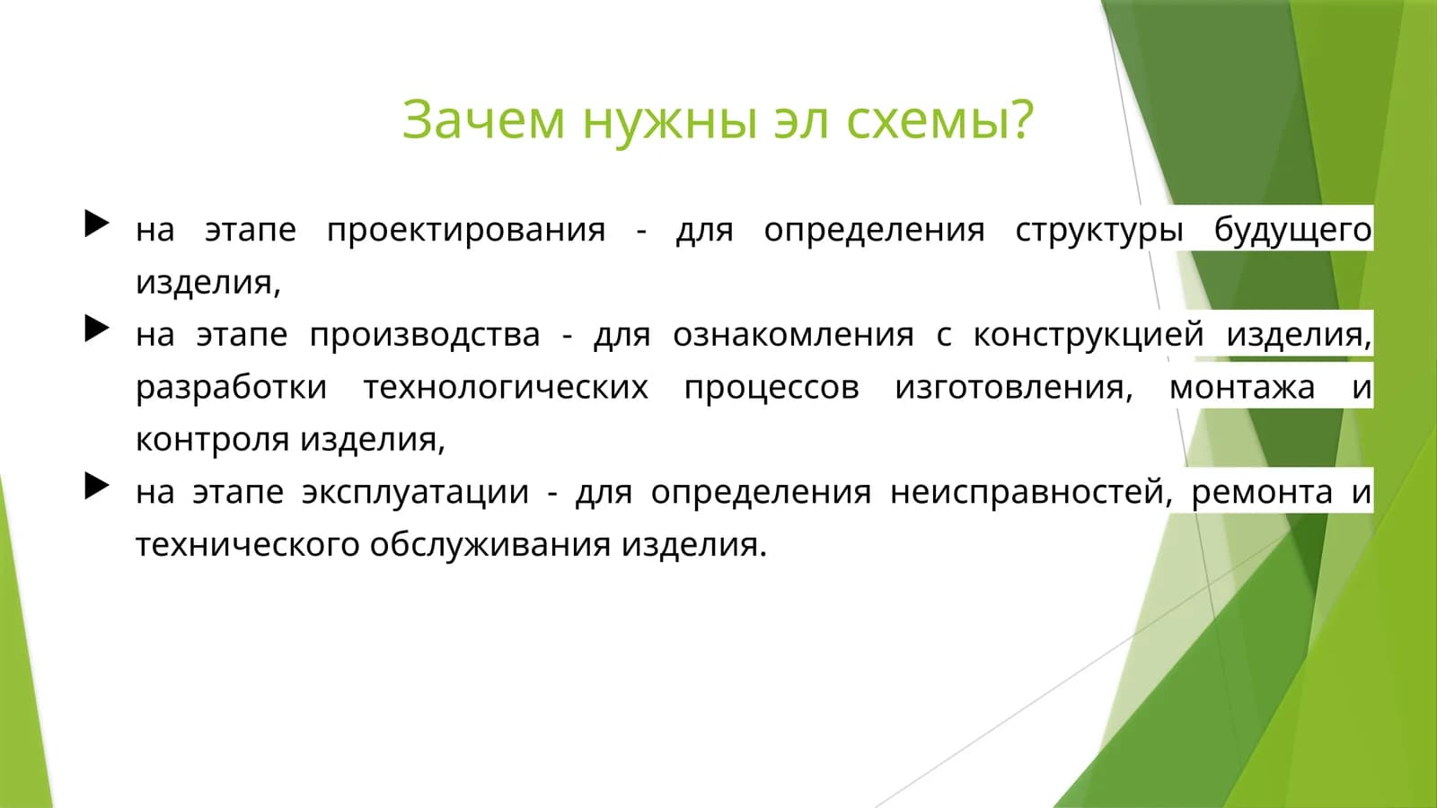 Электрическая схема