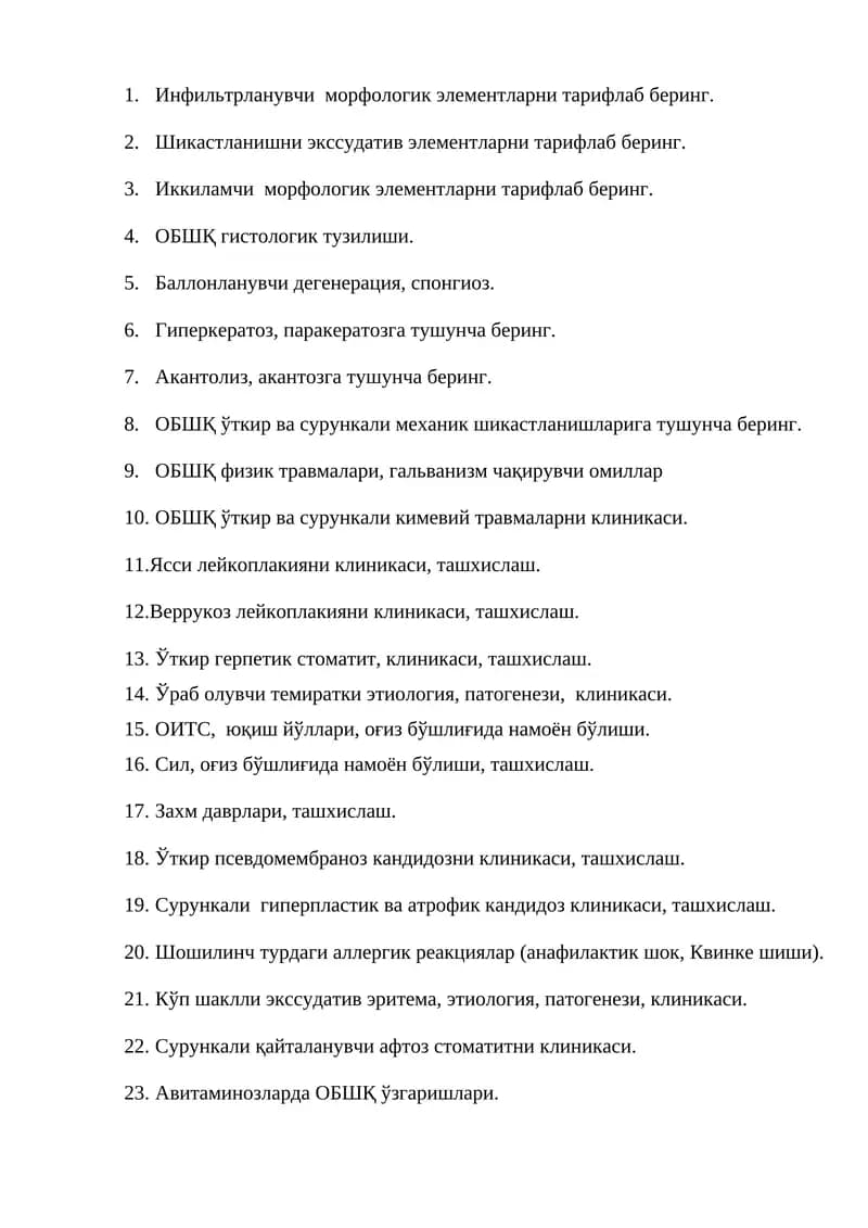 Инфильтрланувчи морфологик элементларнини тарифла