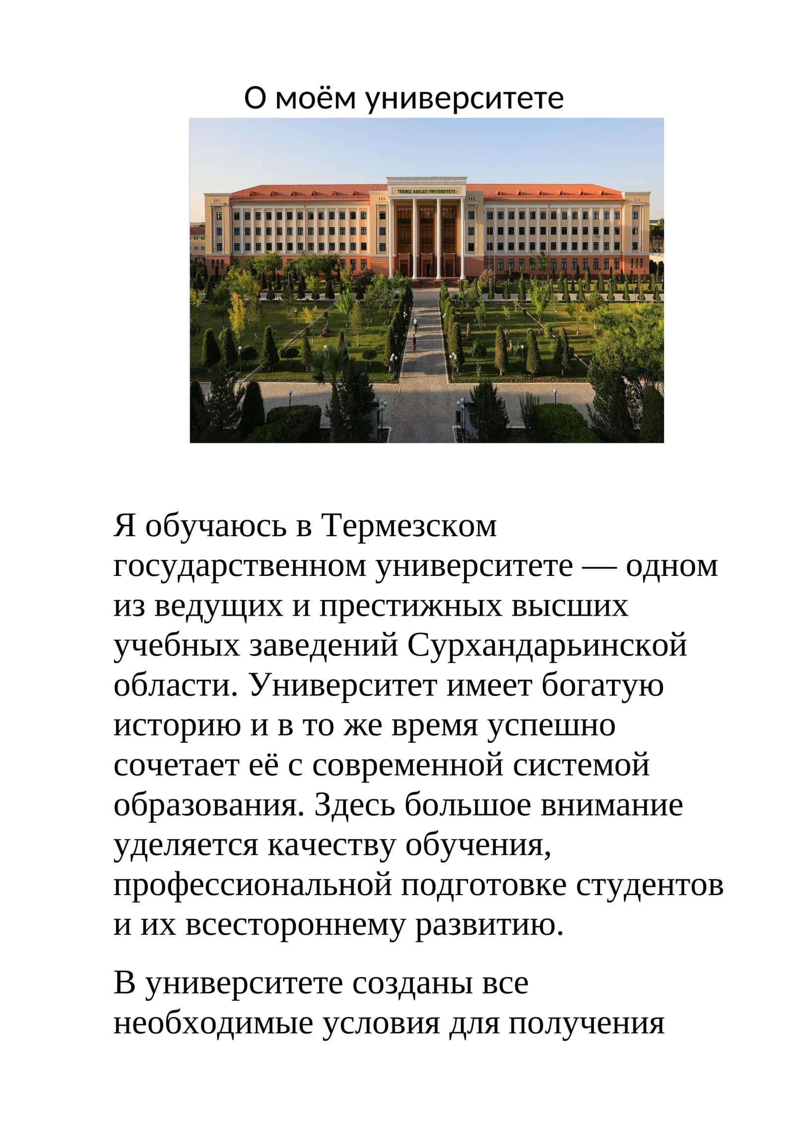 Термез давлат университети