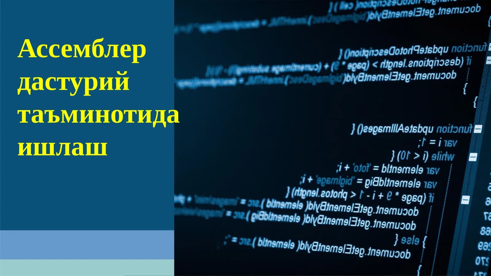 Ассемблер дастурий таъминотида ишлаш