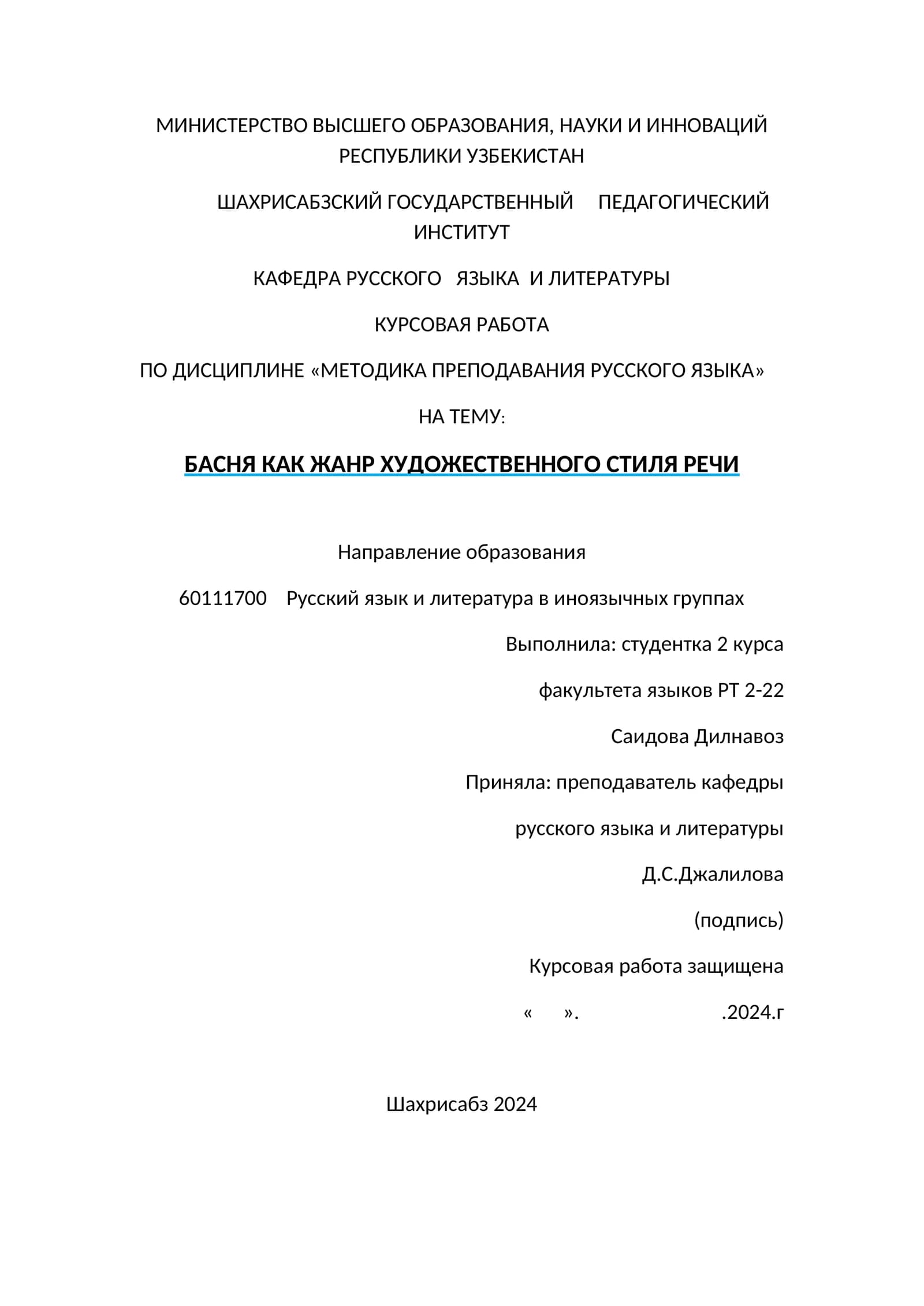 КУРСОВАЯ РАБОТА "БАСНЯ КАК ЖАНР ХУДОЖЕСТВЕННОГО СТИЛЯ РЕЧИ"