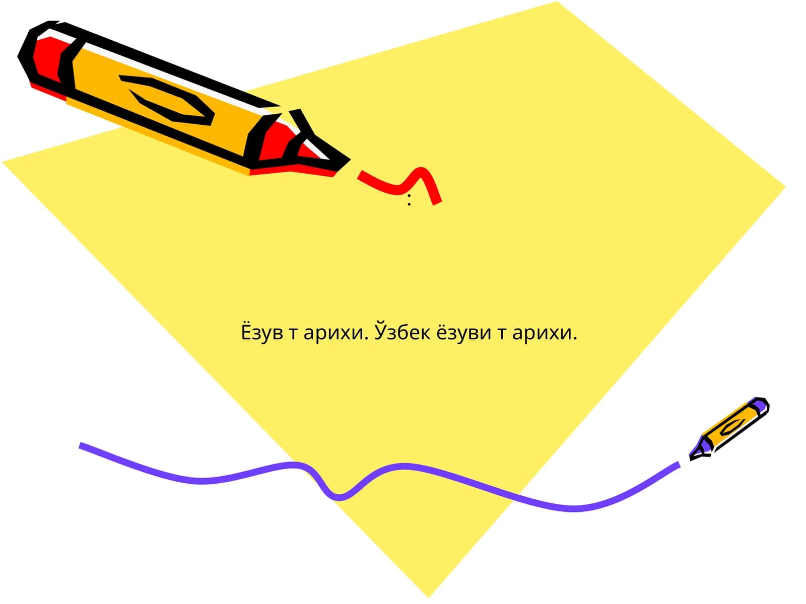 Ёзув т арихи