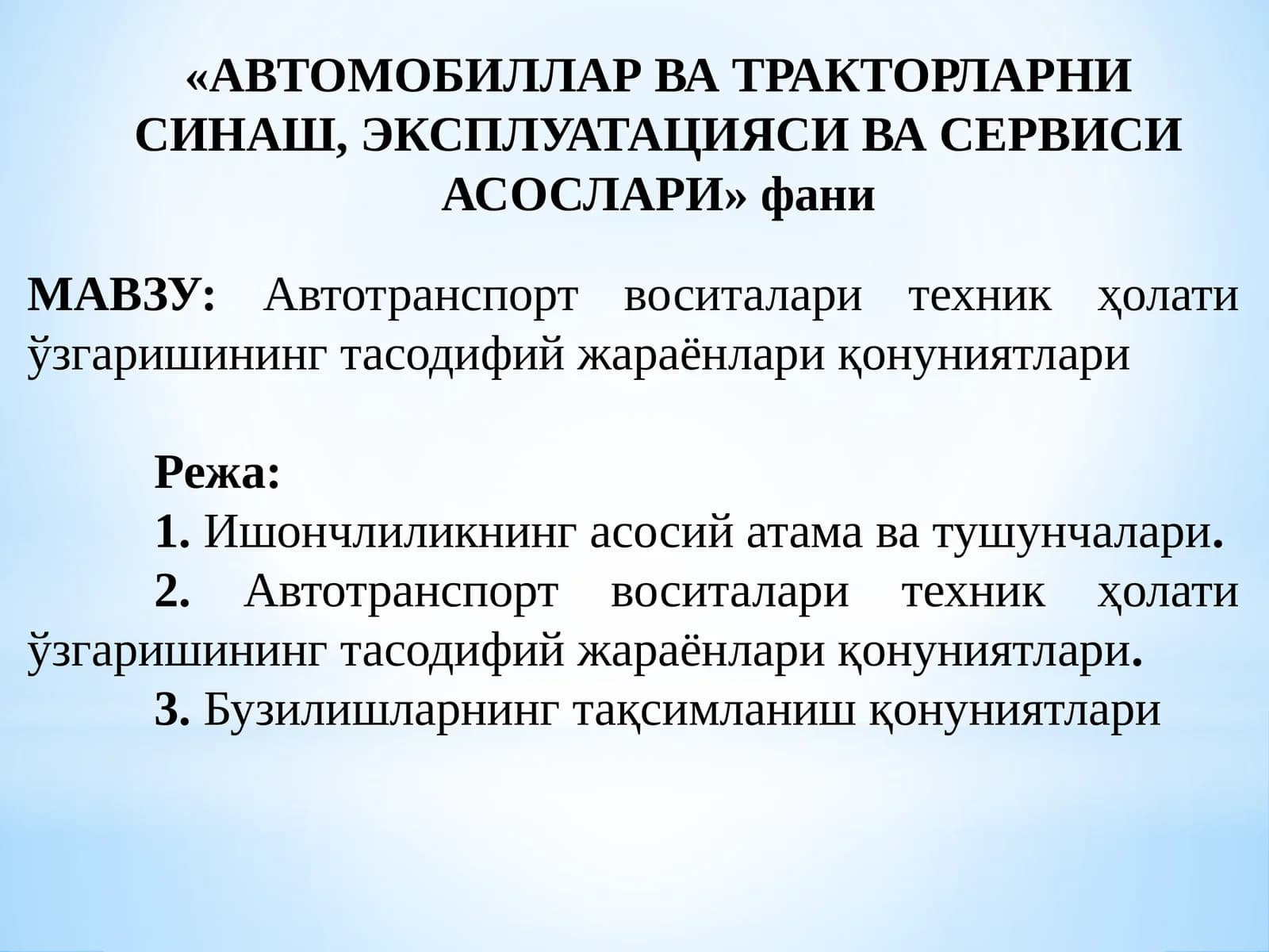 Автотранспорт воситалари техник ҳолати ўзгаришининг тасодифий жараёнлари қонуниятлари