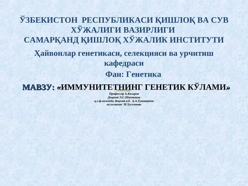 ИММУНИТЕТНИНГ ГЕНЕТИК КЎЛАМИ