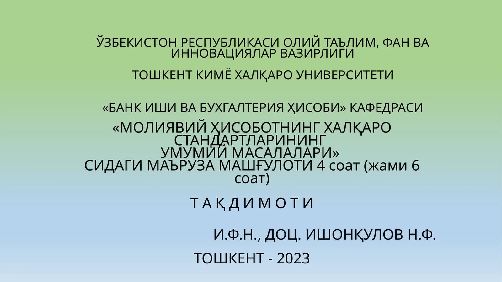 Молиявий ҳисоботнинг халқаро стандартларининг умумий масалалари