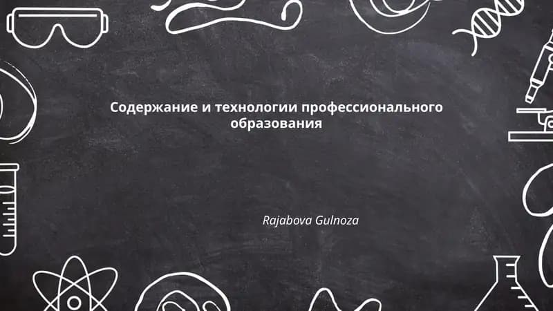 Модульно-компетентностный подход в содержании профессионального образования