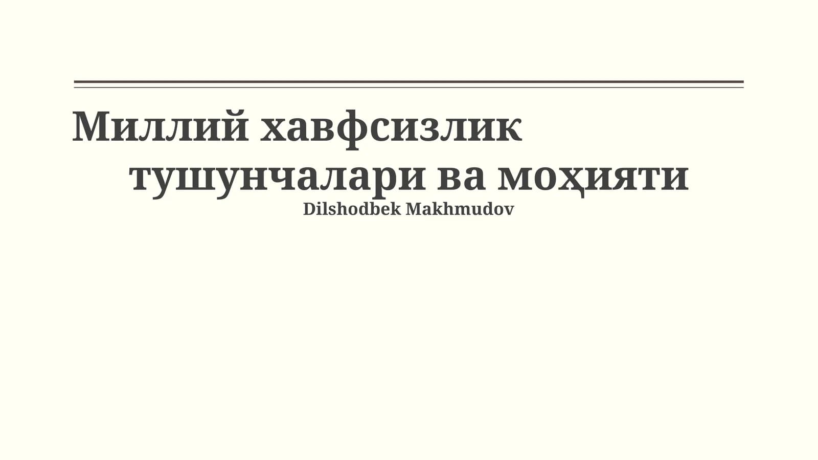 Миллий хавфсизлик тушунчалари ва моҳияти
