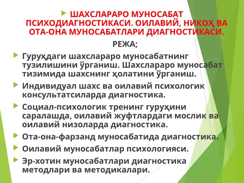 Шахслараро муносабат психодиагностикаси