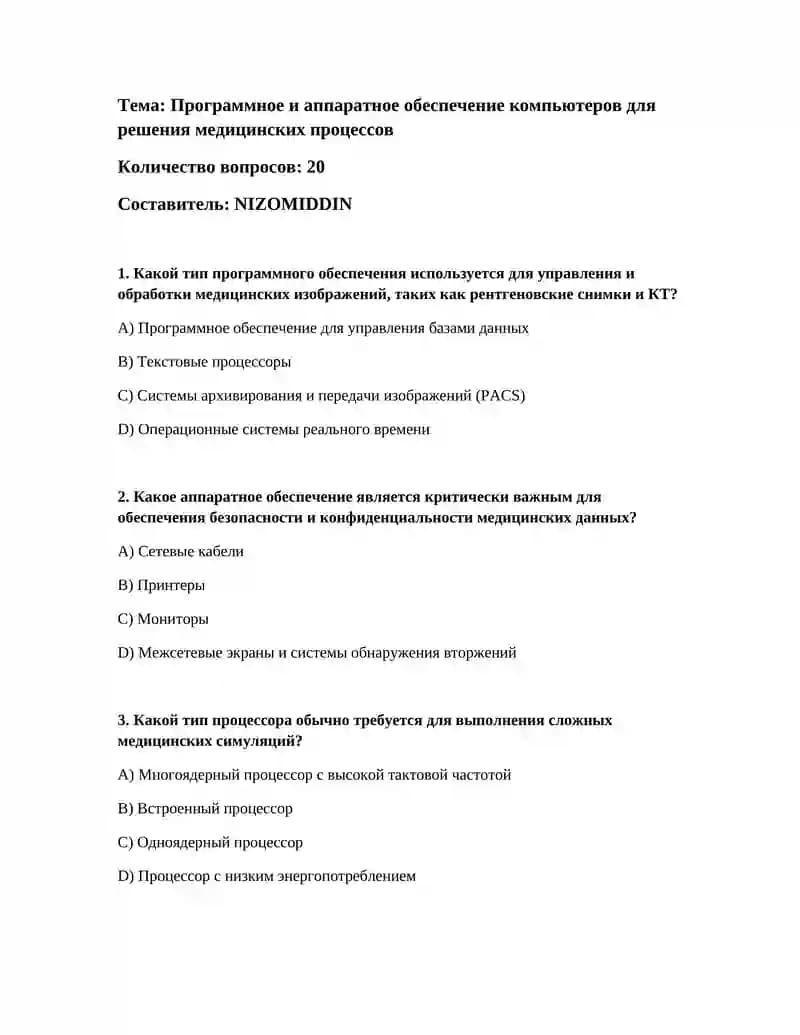 Программное и аппаратное обеспечение компьютеров для решения медицинских процессов