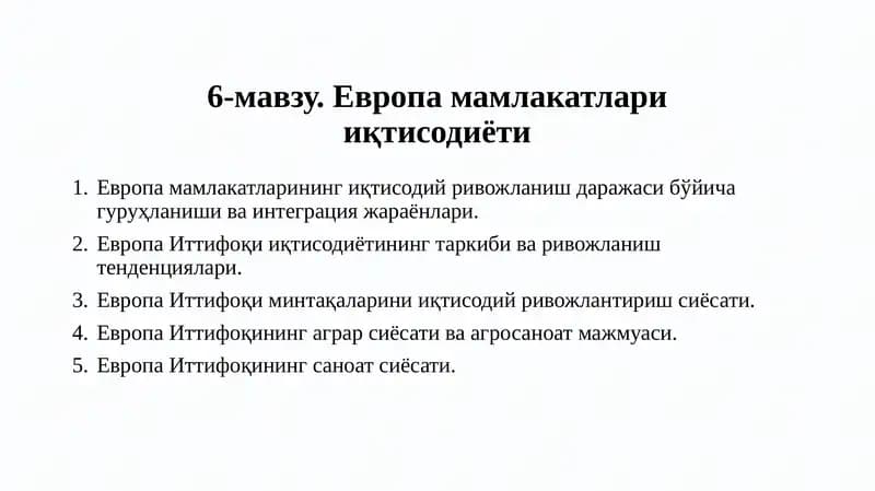 Европа мамлакатлари иқтисодиёти