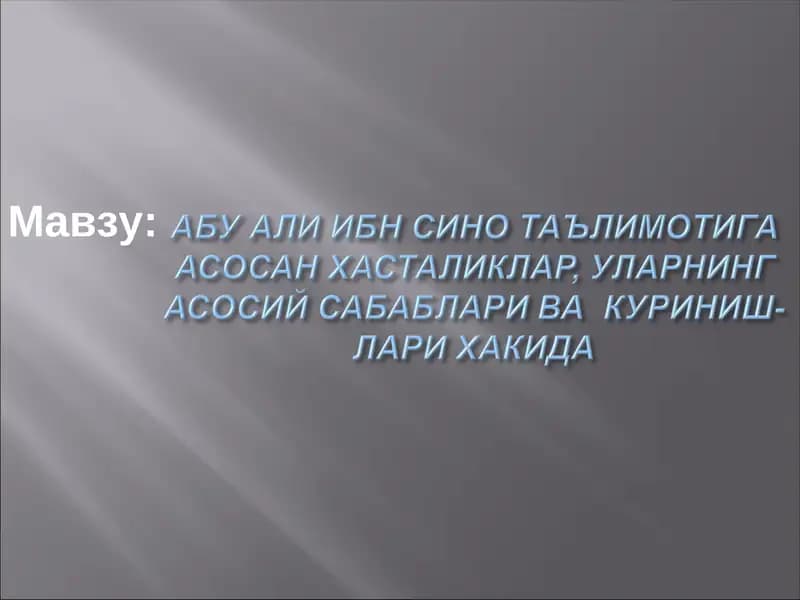 АБУ АЛИ ИБН СИНО ТАЪЛИМОТИГА АСОСАН ХАСТАЛИКЛАР, УЛАРНИНГ АСОСИЙ САБАБЛАРИ ВА  КУРИНИШЛАРИ ХАКИДА