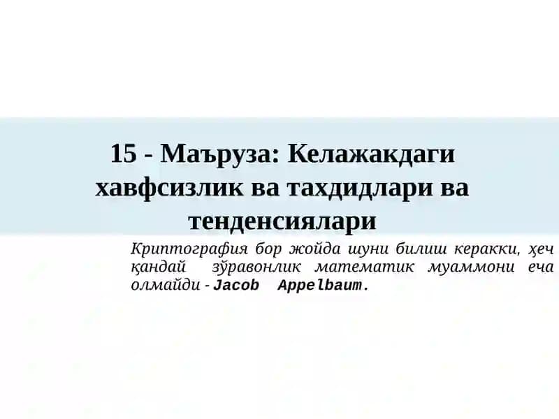 Келажакдаги хавфсизлик ва тахдидлари ва тенденсиялари