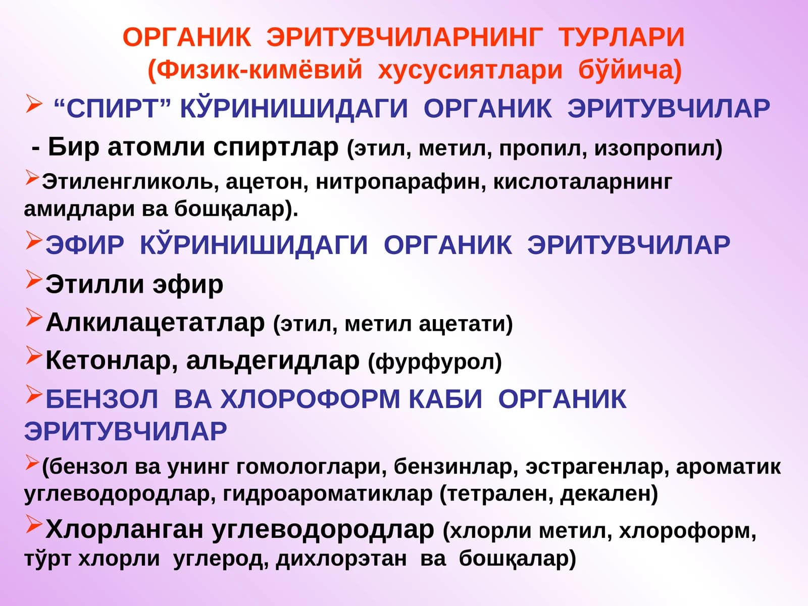 ОРГАНИК ЭРИТУВЧИЛАРНИНГ ТУРЛАРИ(Физик-кимёвий хусусиятлари бўйича)