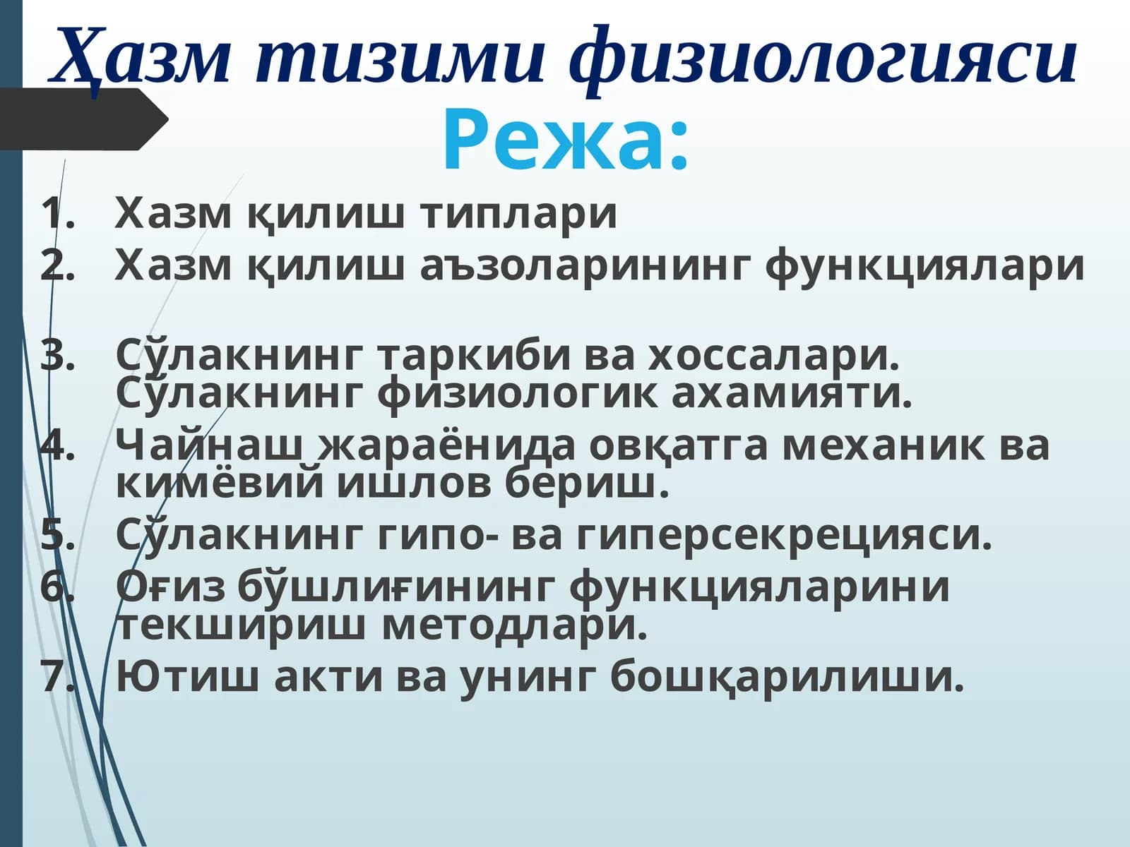 Ҳазм тизими физиологияси