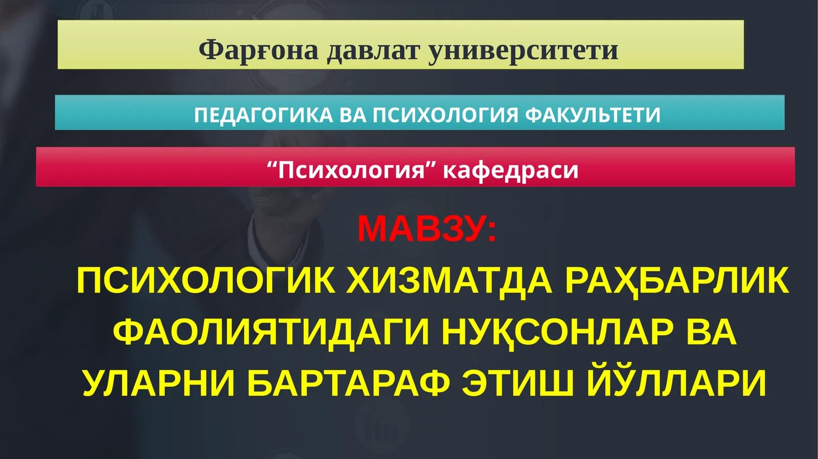 Педагогика ва психология факультети