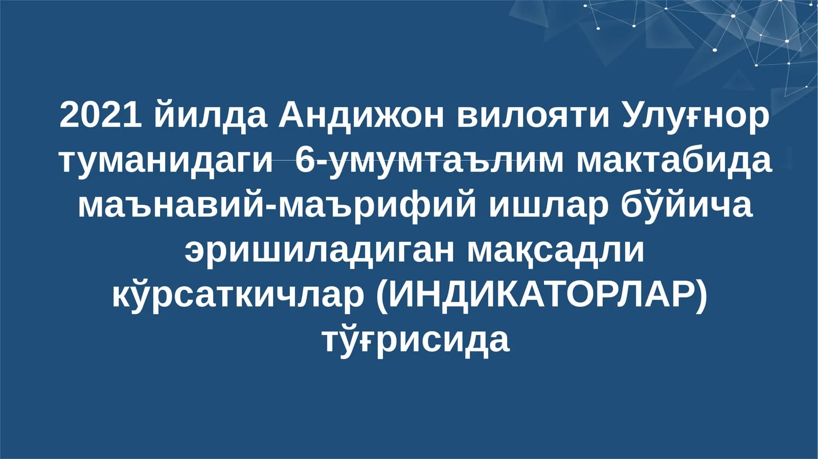 2021 йилда Андижон вилояти Улуғнор туманидаги 6-умумтаълим мактабида маънавий-маърифий ишлар бўйича эришиладиган мақсадли кўрсаткичлар (ИНДИКАТОРЛАР)тўғрисида