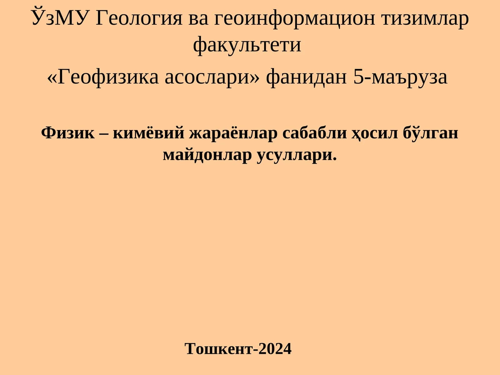 Геофизика асослари