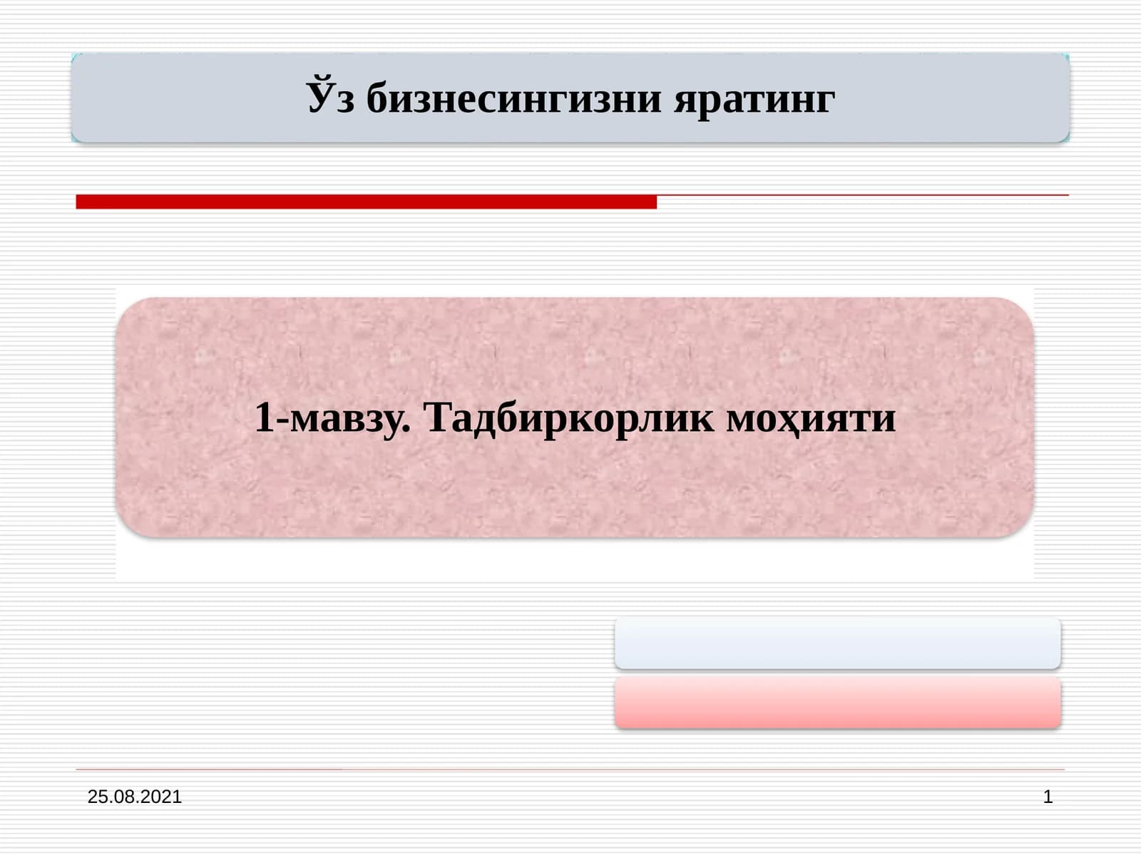 Кичик бизнес ва тадбиркорлик