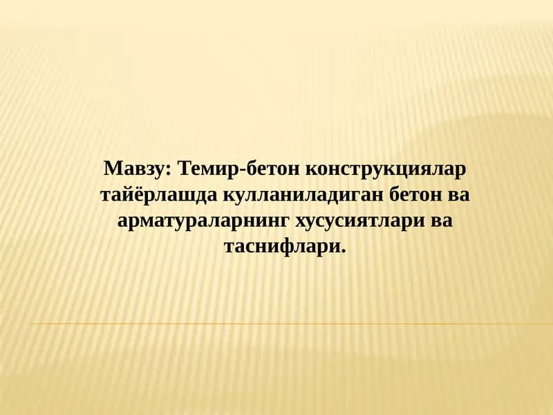 Темир-бетон конструкциялар тайёрлашда кулланиладиган бетон ва арматураларнинг хусусиятлари ва таснифлари