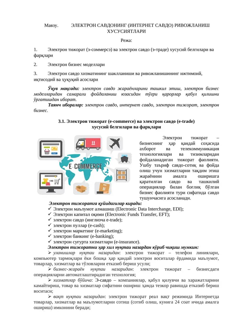 Электрон савдонинг (Интернет Савдо) ривожланиш хусусиятлари