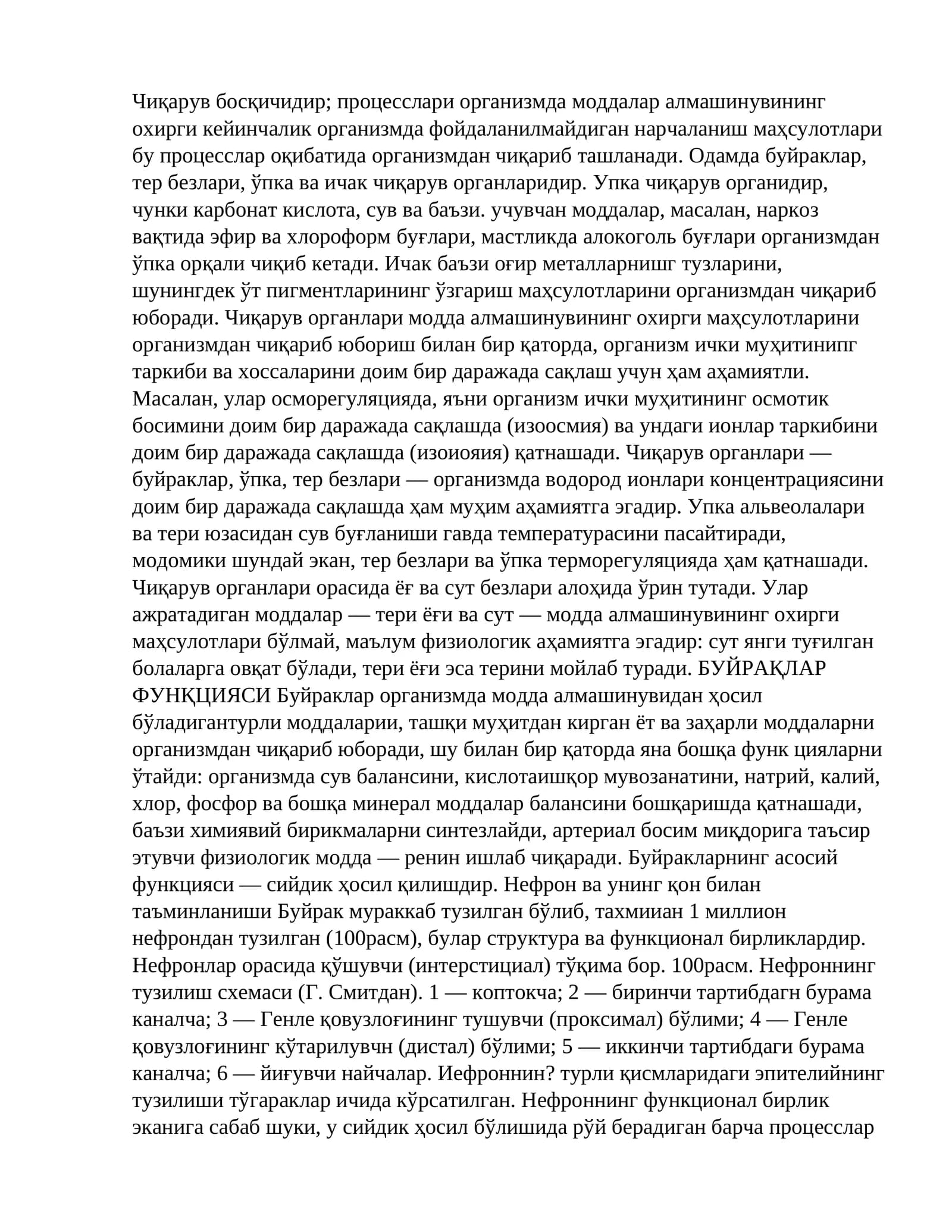 Чиқарув органлари