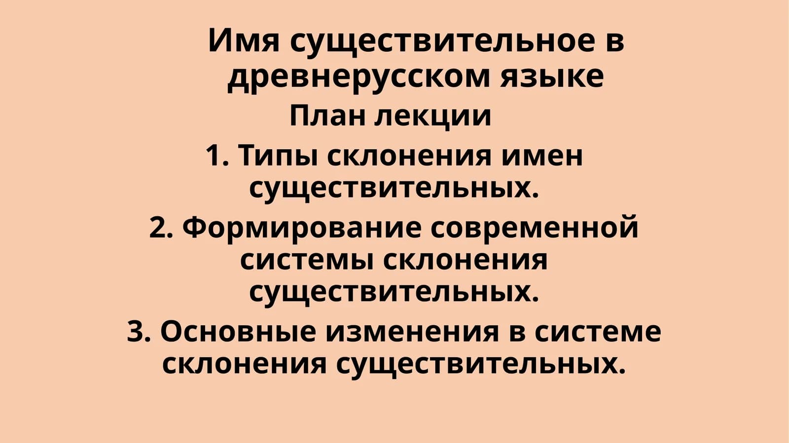 Типы склонения имен существительных