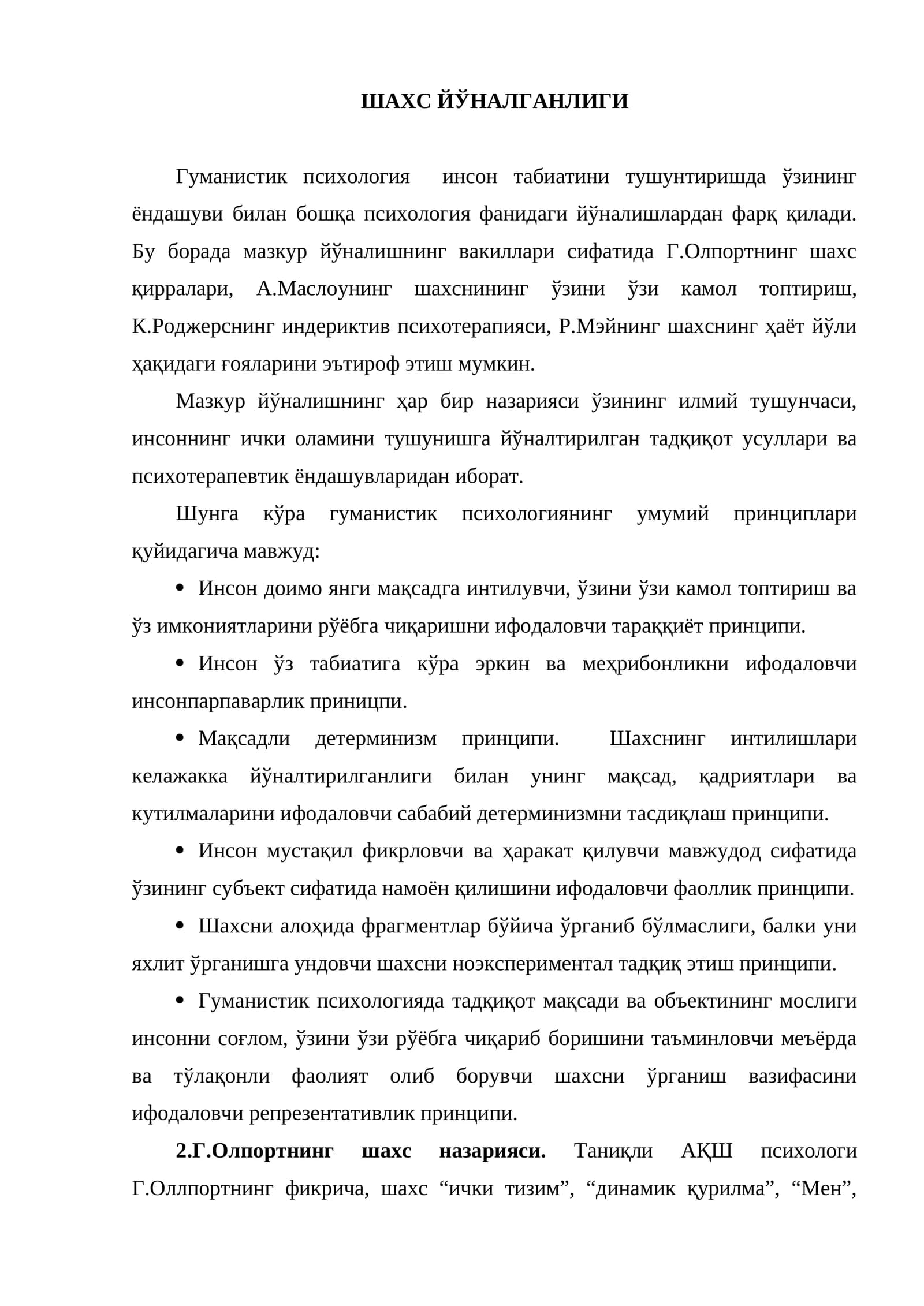 ШАХС ЙЎНАЛГАНЛИГИ