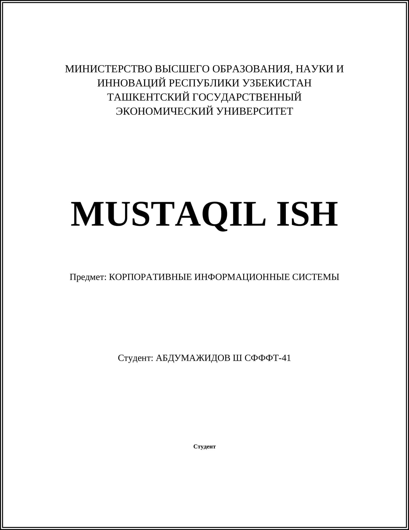 КОРПОРАТИВНЫЕ ИНФОРМАЦИОННЫЕ СИСТЕМЫ