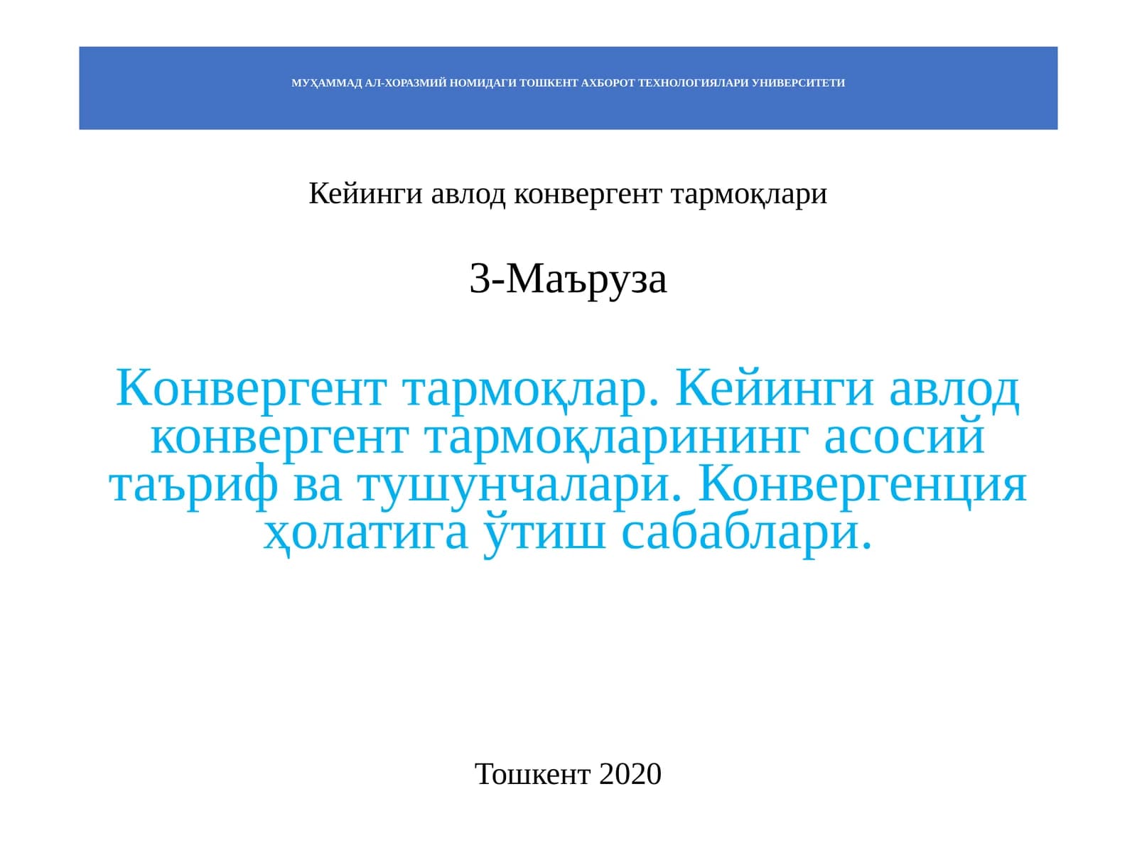 Қoнвергент тармоқлари