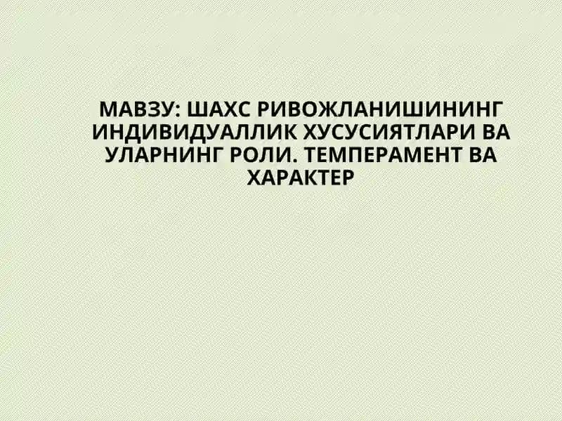 Темперамент назариялари