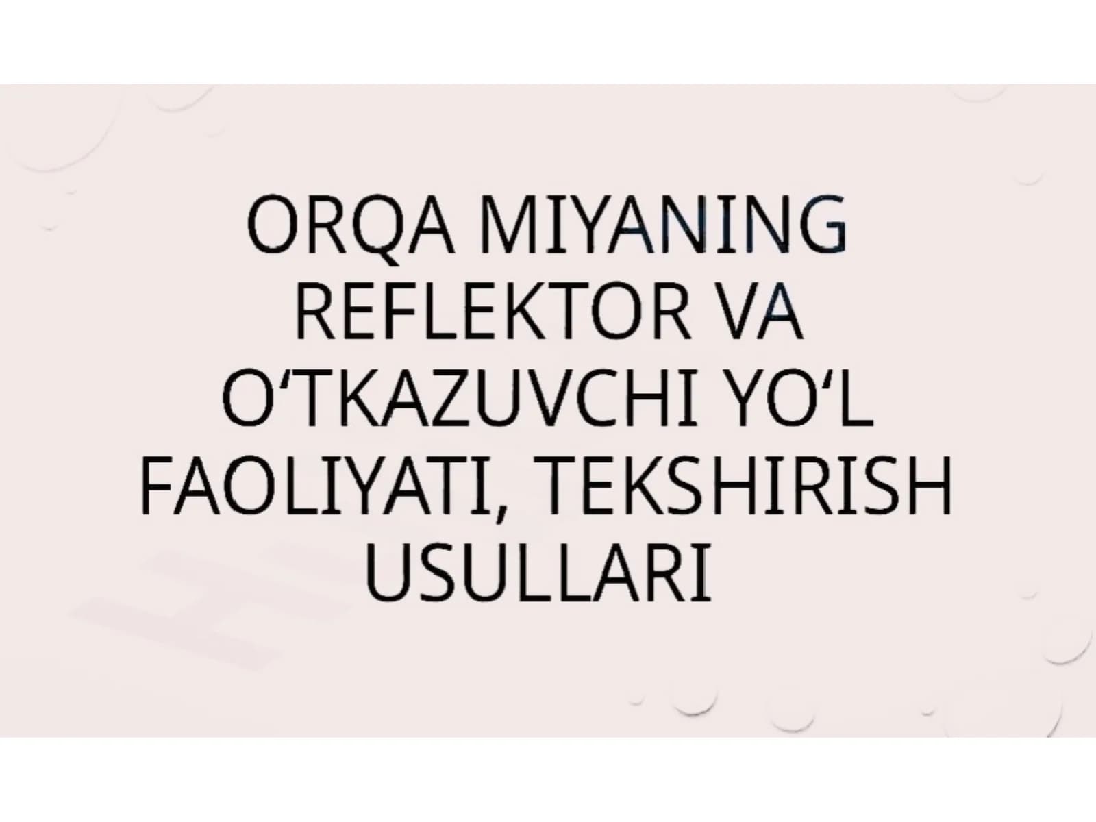 Orqa miyaning reflektor va o'tkazuvchi yo'l faoliyati, tekshirish usullari