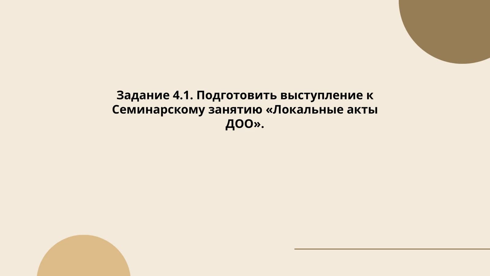 Локальные акты ДОО