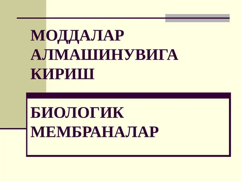 Моддалар алмашинувига кириш: биологик мембраналар