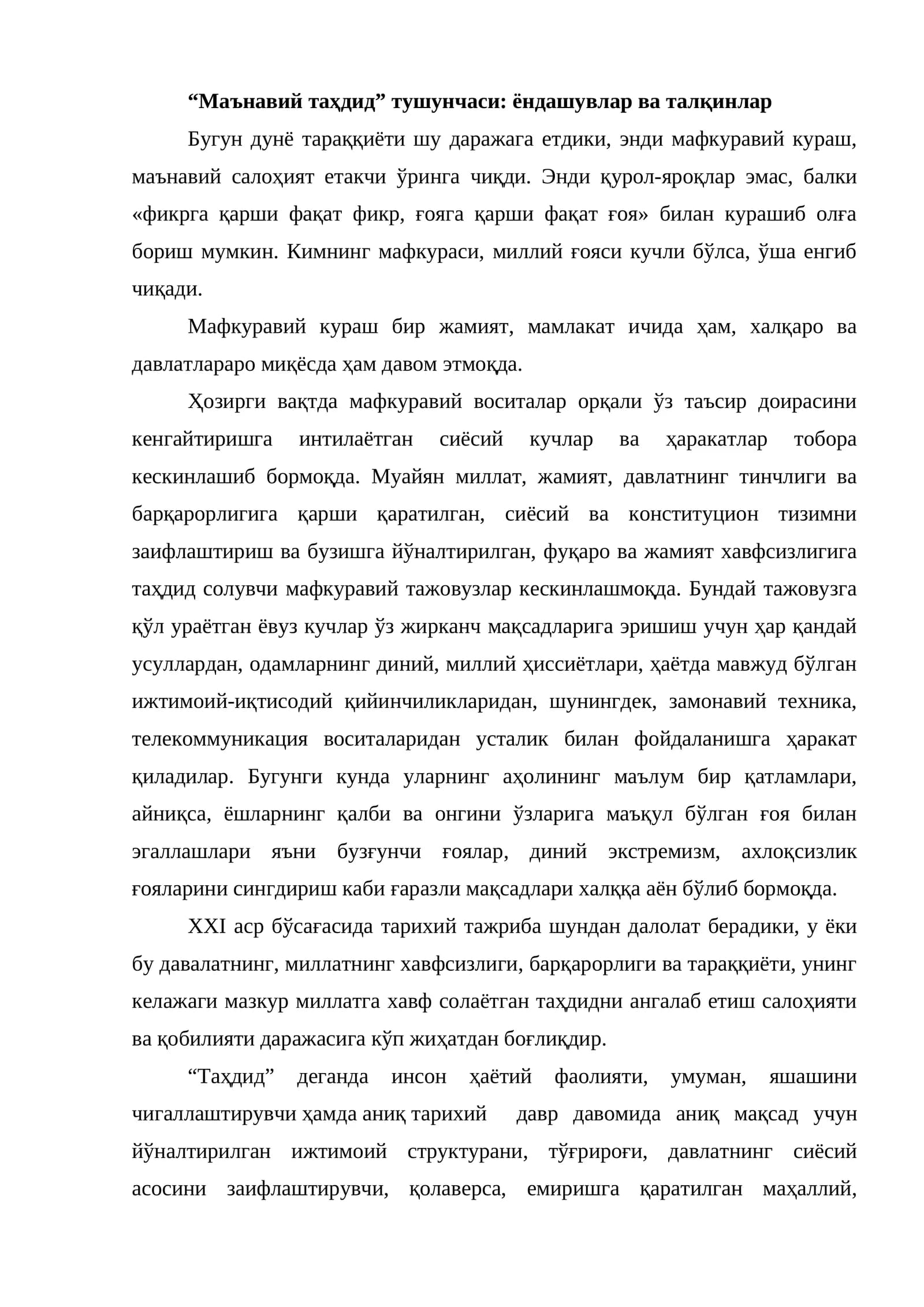 Мафкуравий кураш