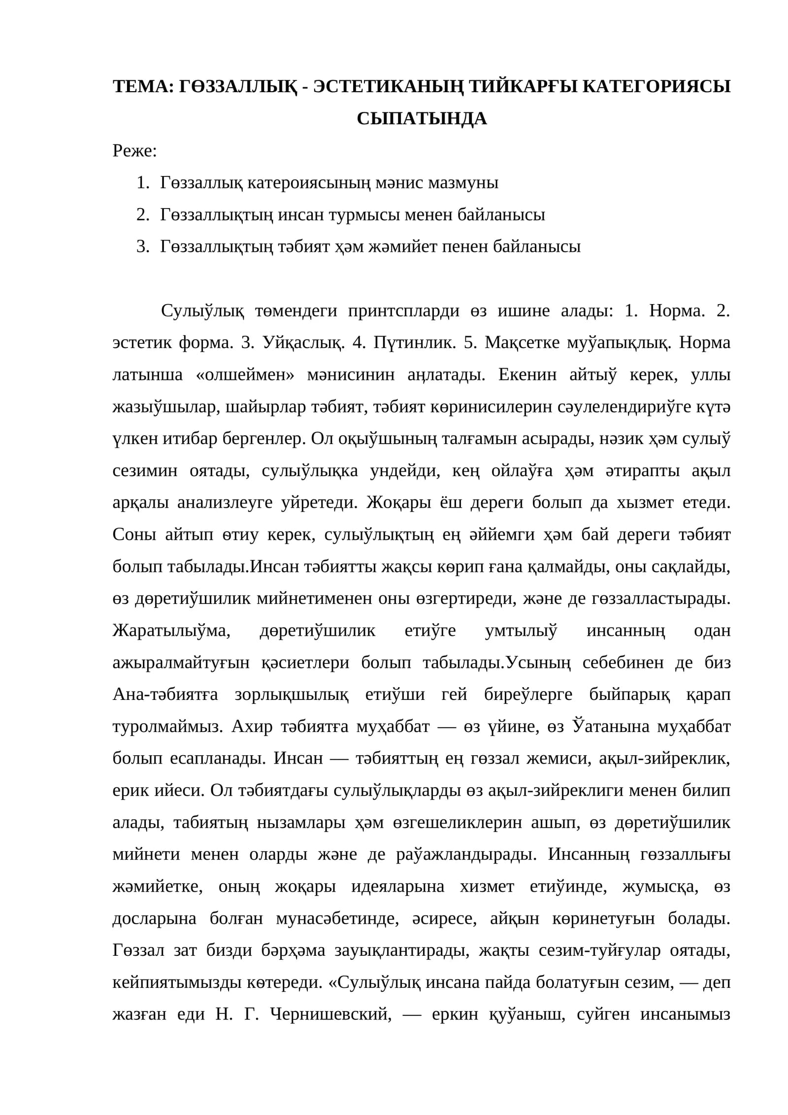 ГӨЗЗАЛЛЫҚ - ЭСТЕТИКАНЫҢ ТИЙКАРҒЫ КАТЕГОРИЯСЫ СЫПАТЫНДА