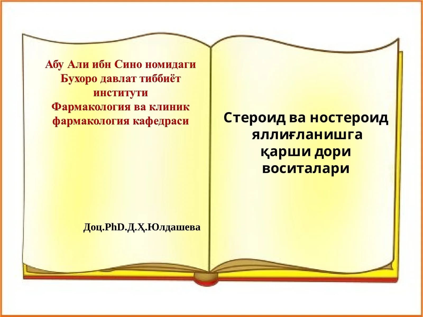 Стероид ва ностероид яллиғланишга қарши дори воситалари