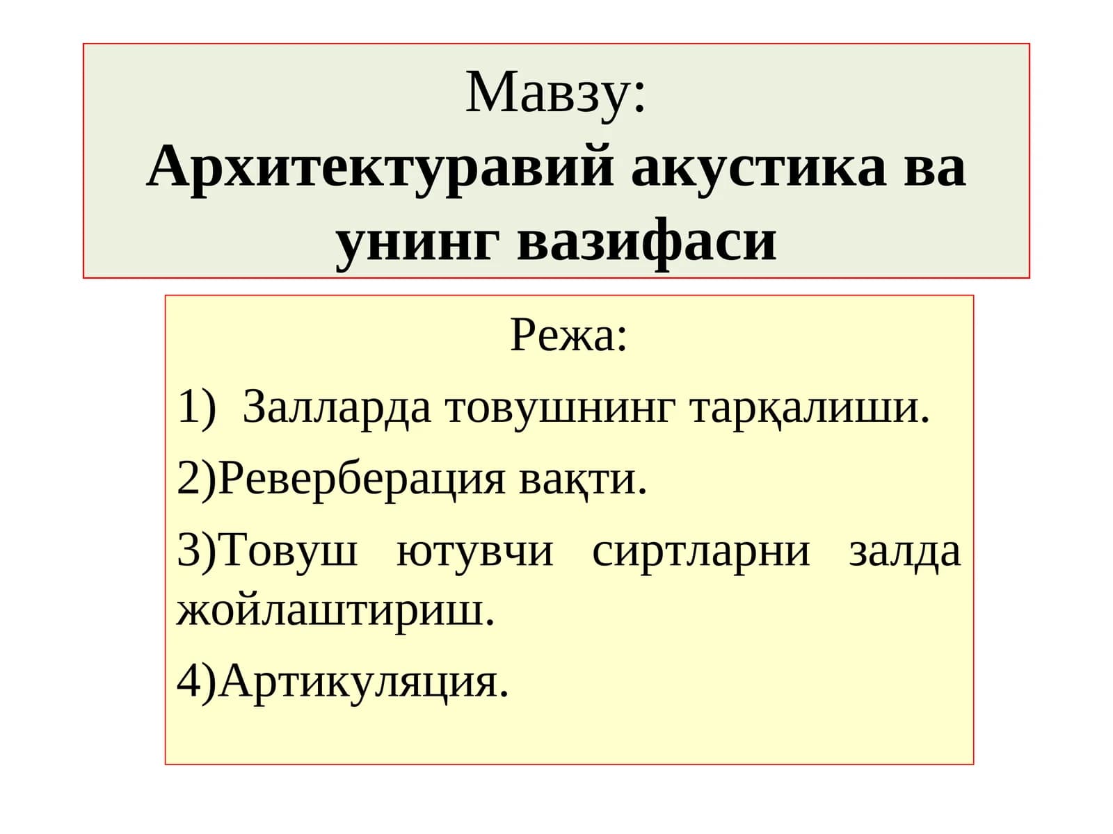 Архитектуравий акустика ва унинг вазифаси