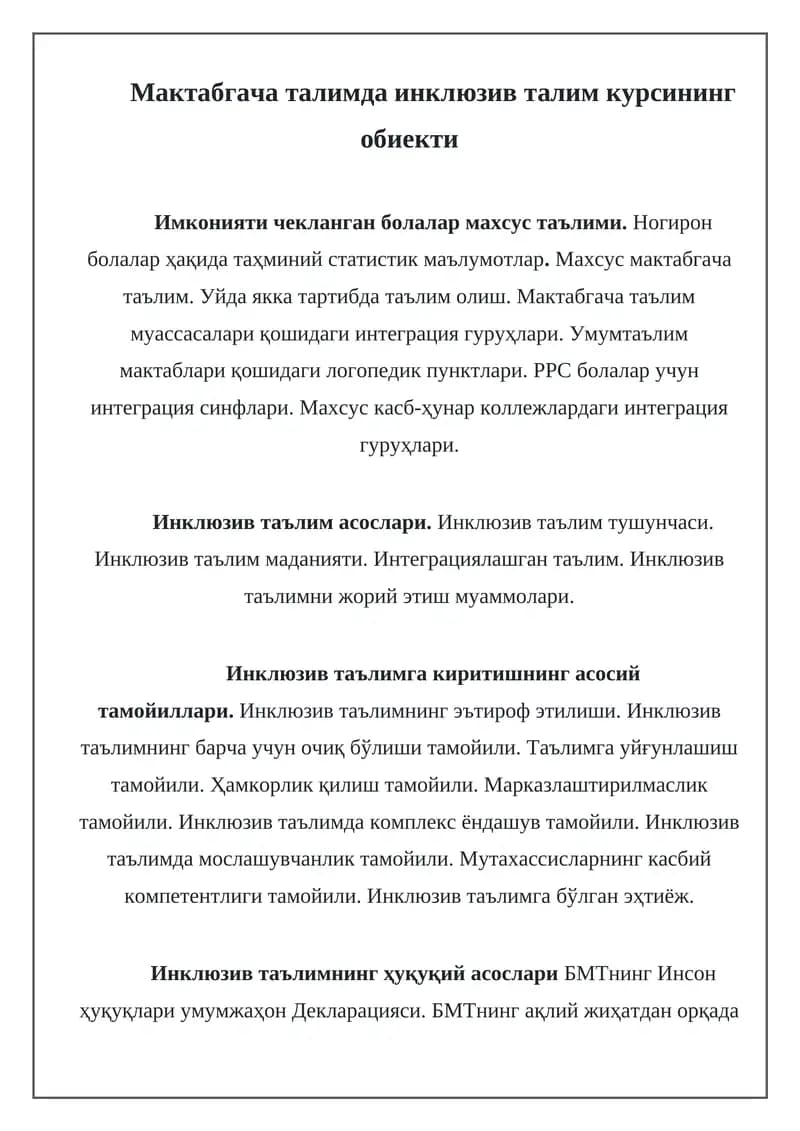 Инклюзив таълим