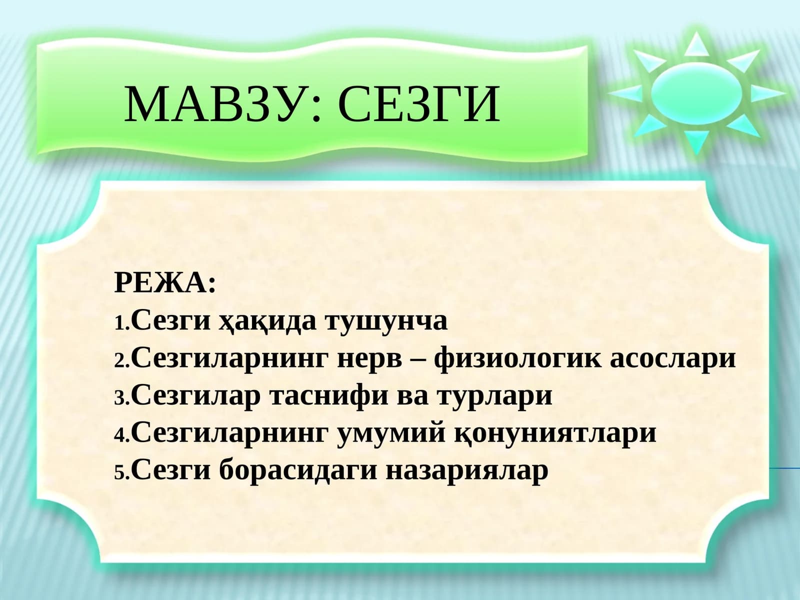 Сезги