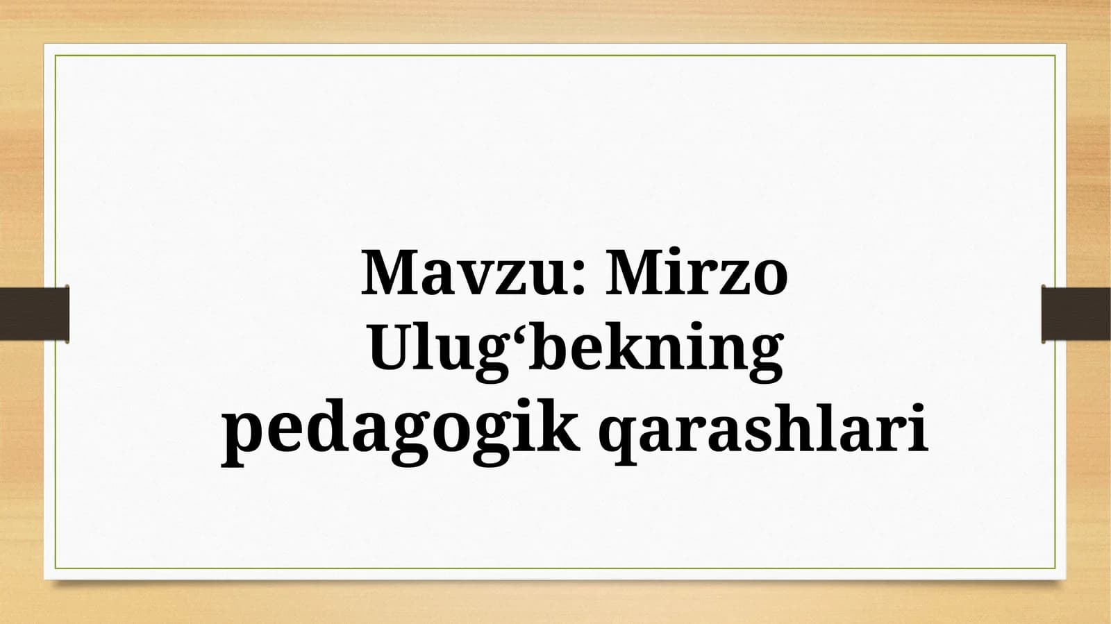 Mirzo Ulug‘bekning pedagogik qarashlari