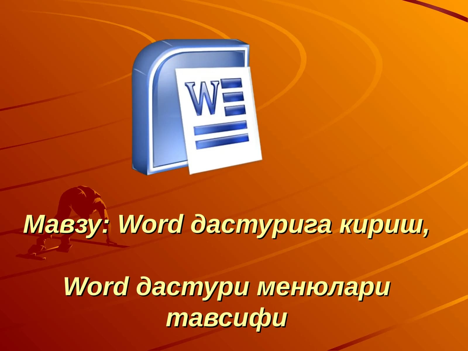 Word дастурига кириш,  Word дастури менюлари тавсифи