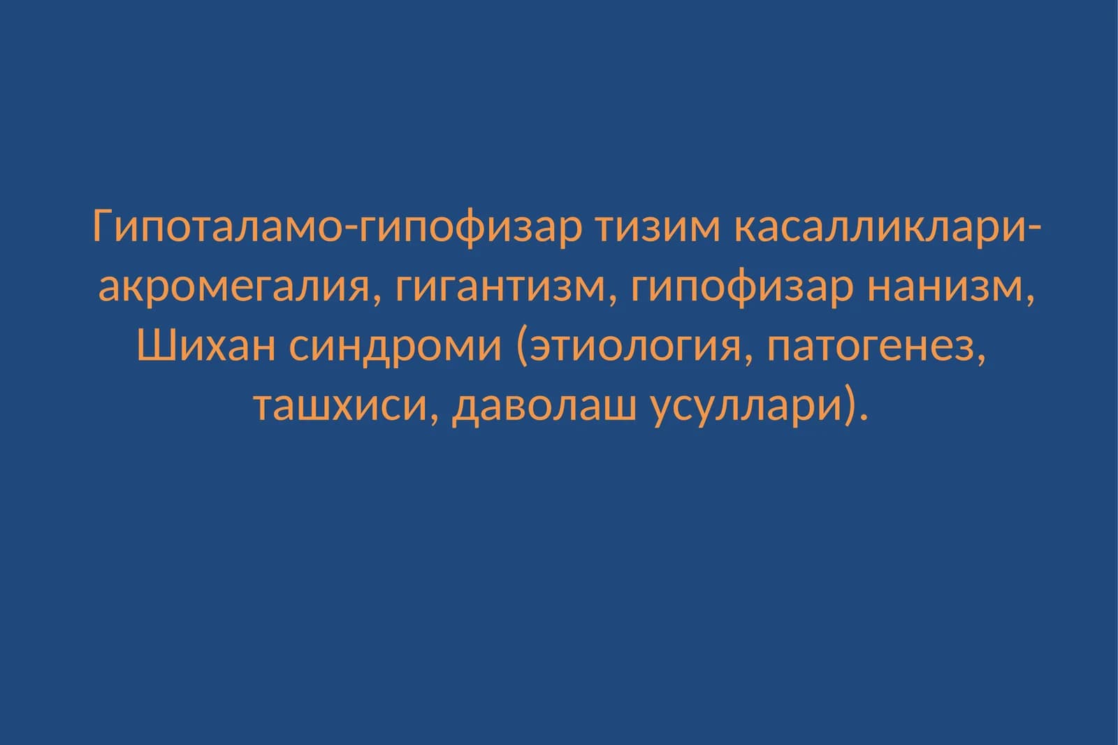 Гипоталамо-гипофизар тизим касалликлари- акромегалия, гигантизм, гипофизар нанизм, Шихан синдроми (этиология, патогенез, ташхиси, даволаш усуллари)