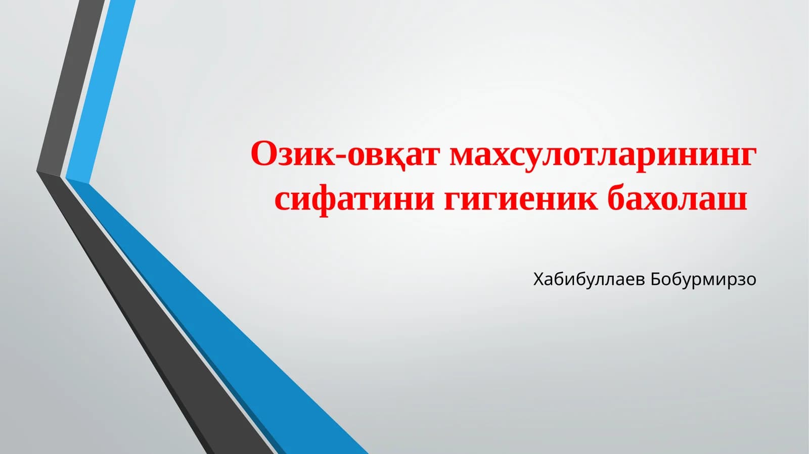 Озик-овқат махсулотларининг сифатини гигиеник баҳолаш