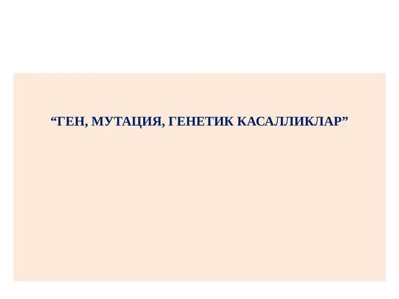 ГЕН, МУТАЦИЯ, ГЕНЕТИК КАСАЛЛИКЛАР
