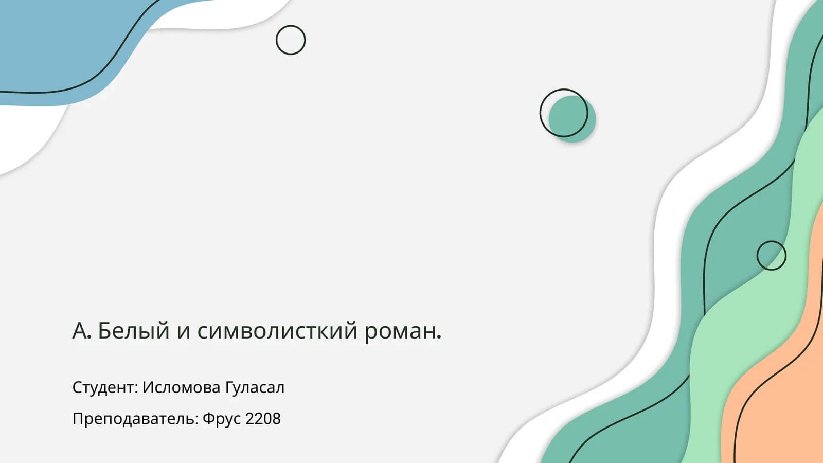 Символисткая поэзия